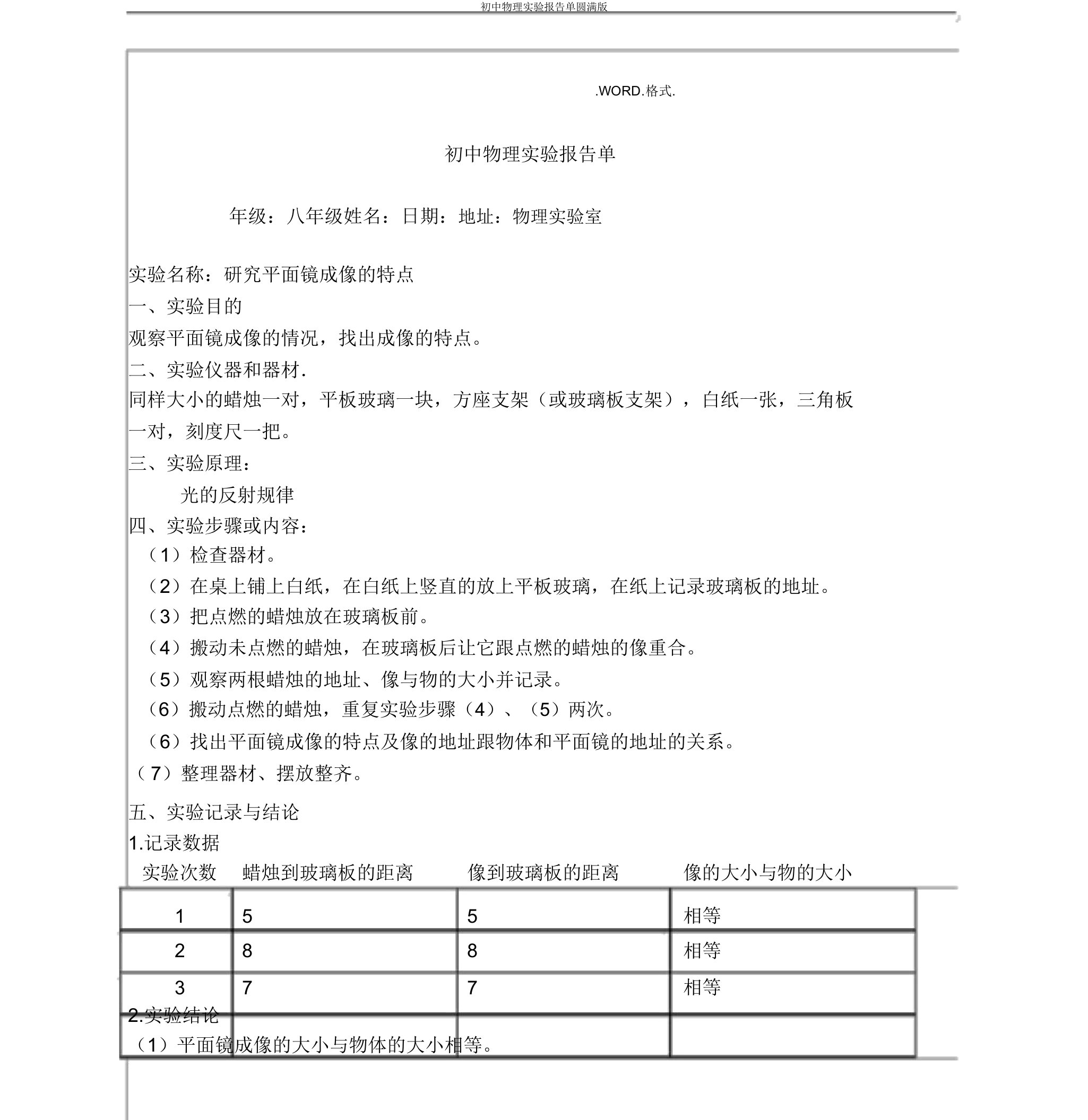 初中物理实验报告单2