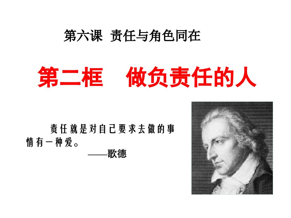 道德与法治八年级上册第3单元第六课第2框《做负责任的人》习题精练获奖课件