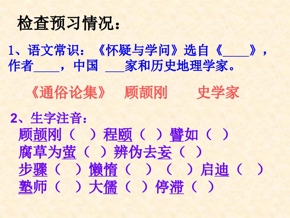 怀疑与学问课件说课材料