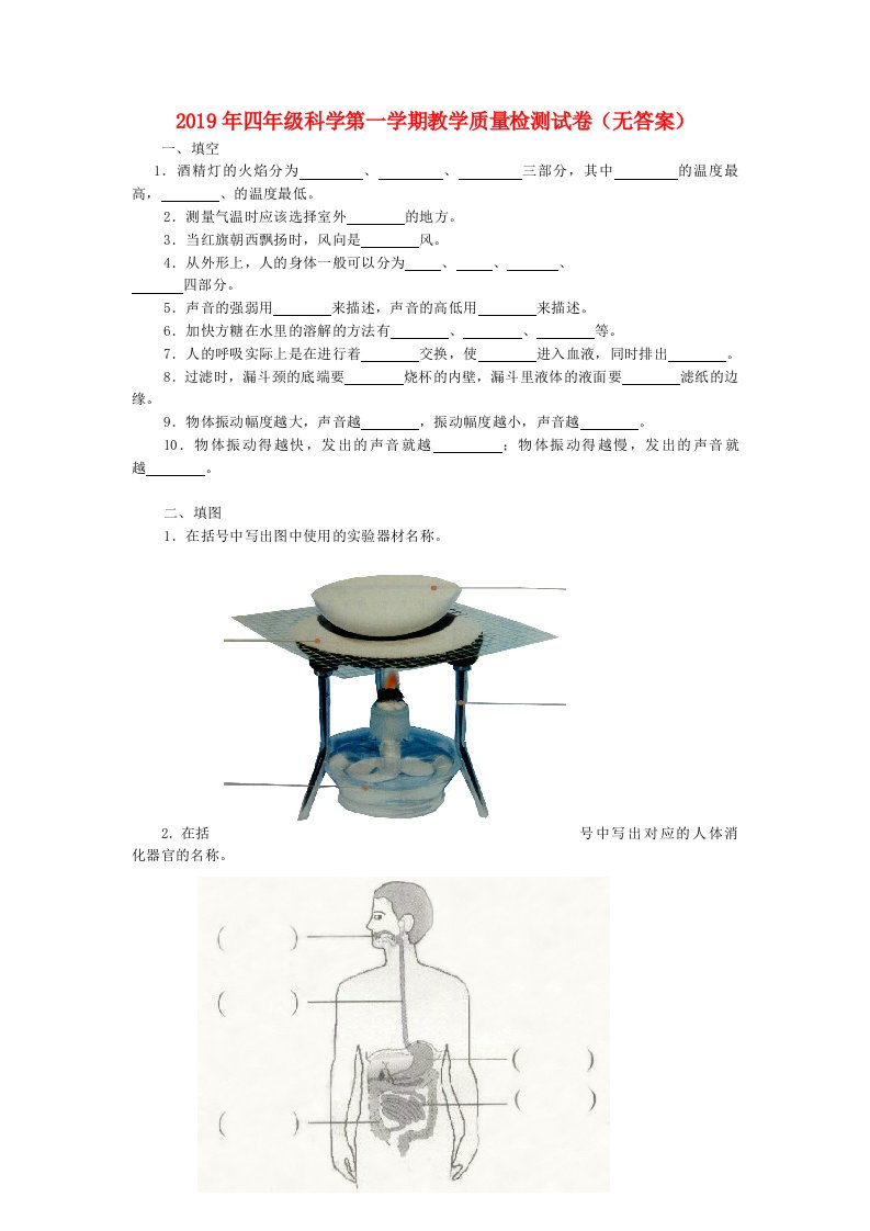 2019年四年级科学第一学期教学质量检测试卷（无答案）