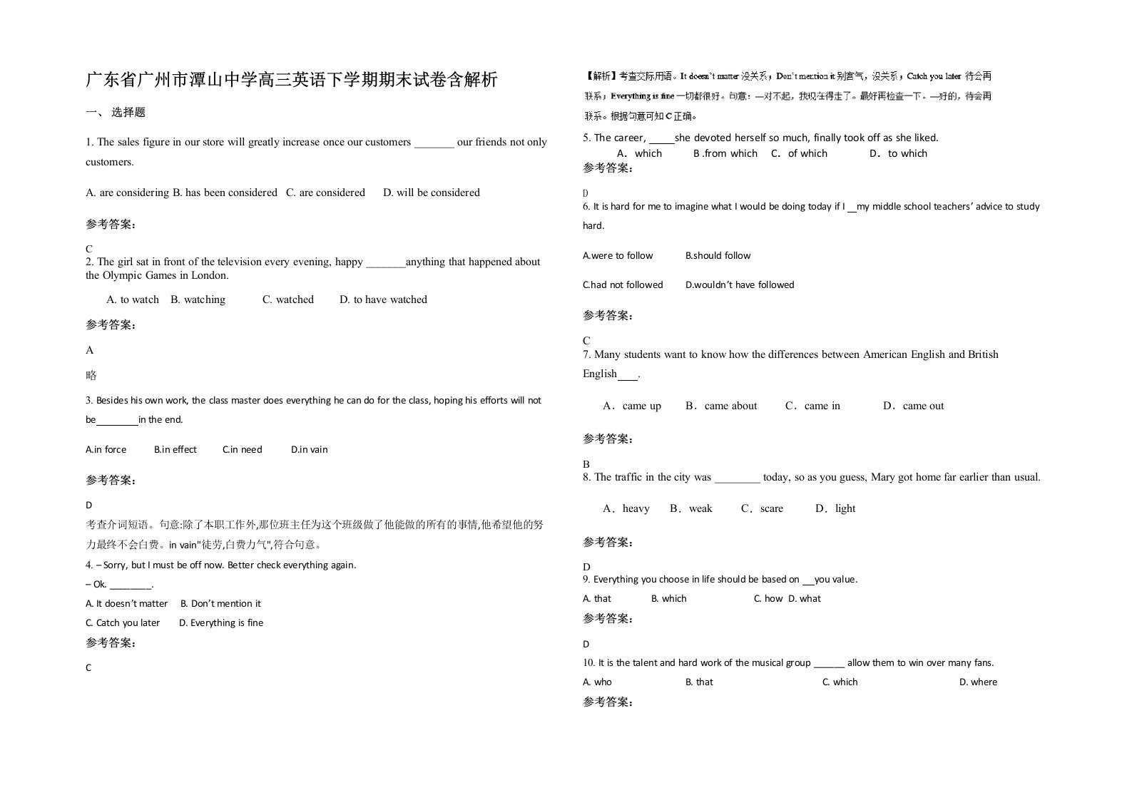 广东省广州市潭山中学高三英语下学期期末试卷含解析