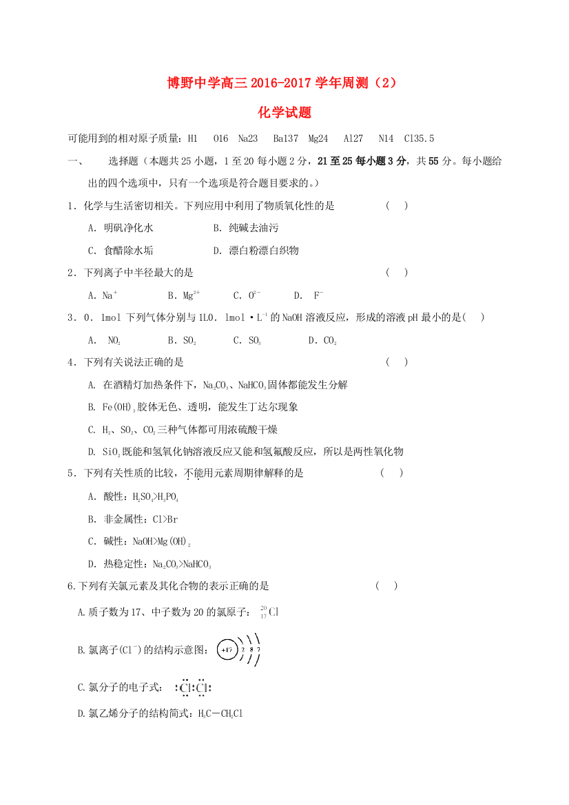 高三化学上学期第二次周测试题1015