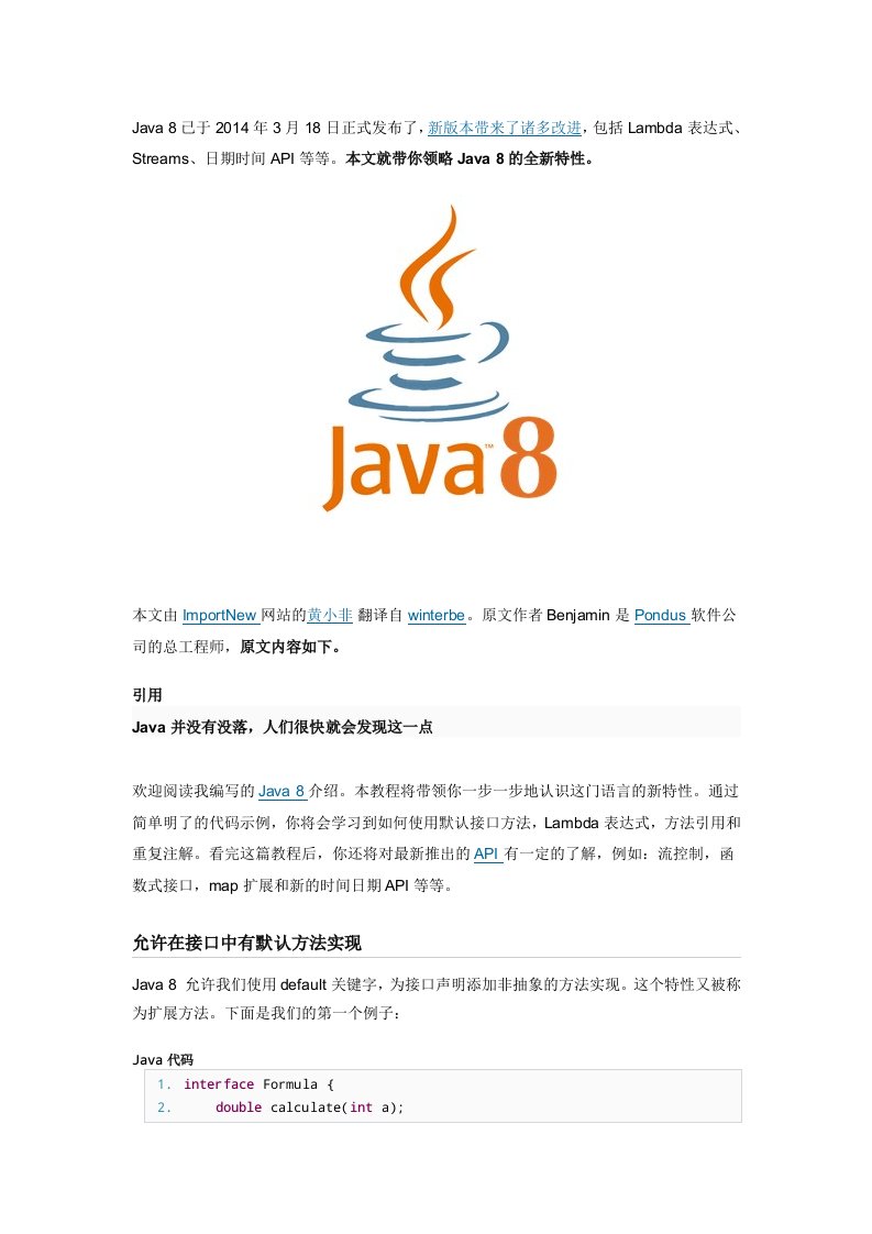 Java8简明教程