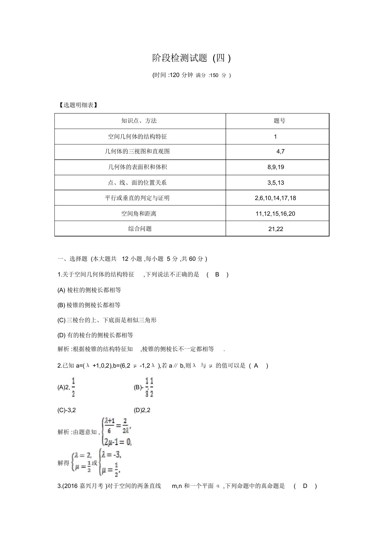 【导与练】高三理科数学(重点班)一轮复习阶段检测试题(四)(含答案解析)