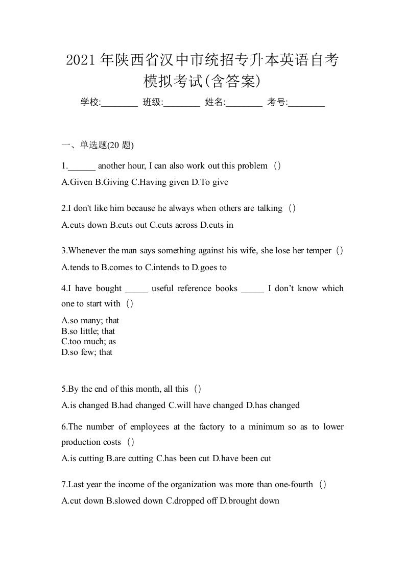 2021年陕西省汉中市统招专升本英语自考模拟考试含答案