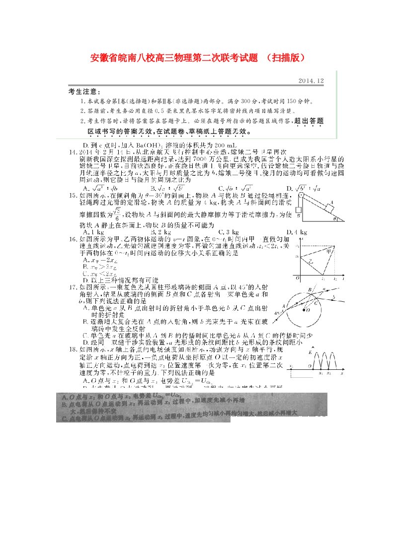 安徽省皖南八校高三物理第二次联考试题（扫描版）