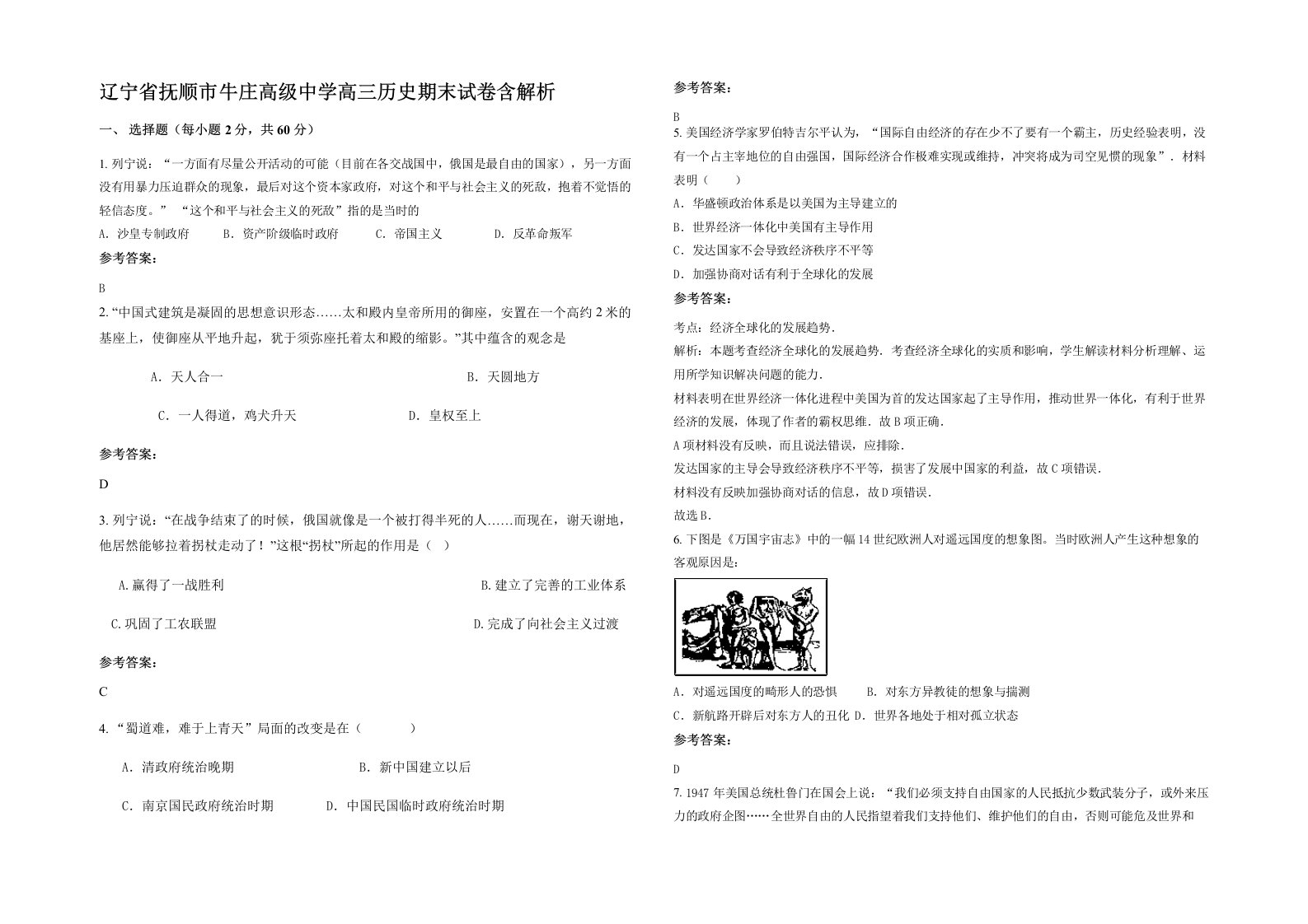 辽宁省抚顺市牛庄高级中学高三历史期末试卷含解析