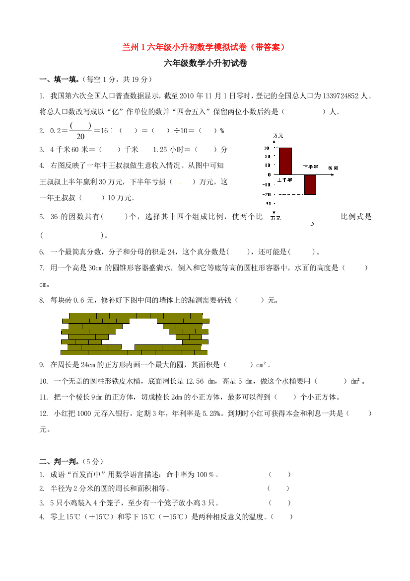 兰州1六年级小升初数学模拟试卷(带答案)