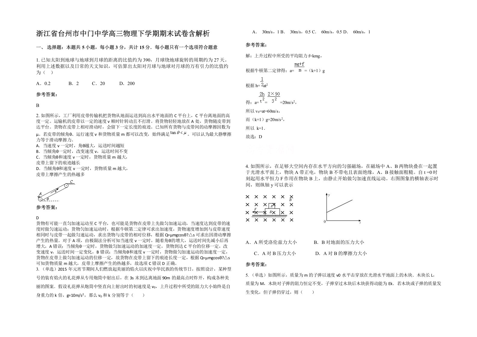 浙江省台州市中门中学高三物理下学期期末试卷含解析