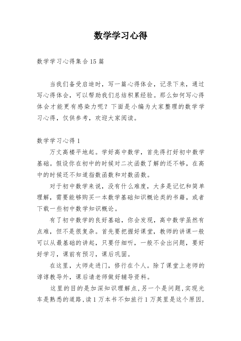 数学学习心得_11