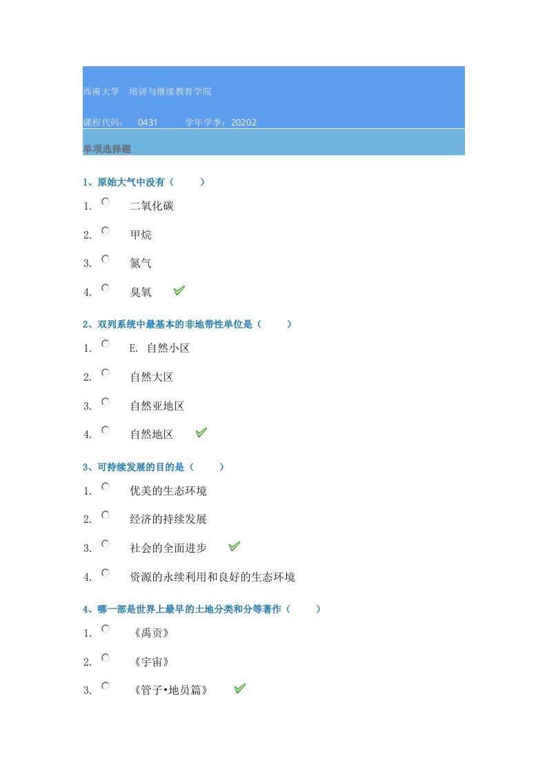 20秋西南大学[0431]《综合自然地理学》作业辅导资料