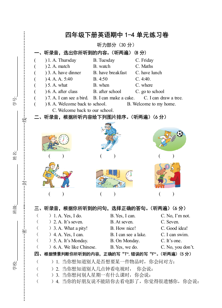 苏教版英语四年级下册14单元练习卷