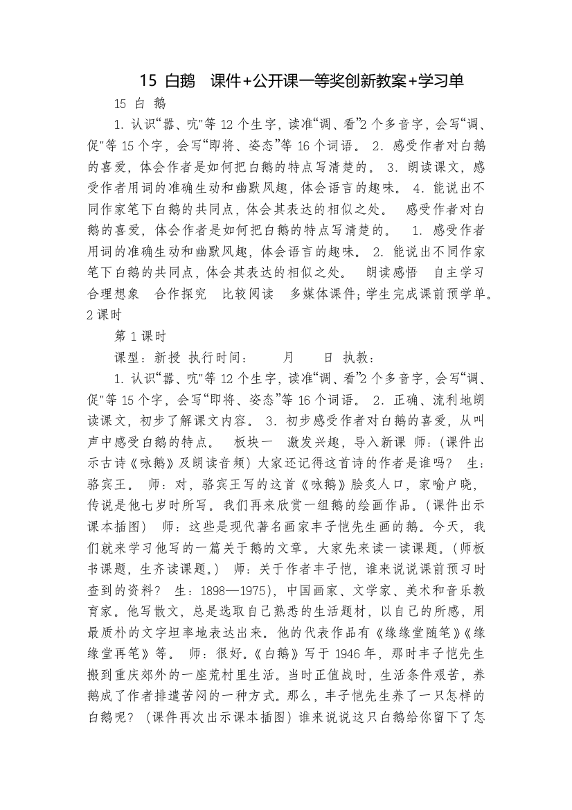 15-白鹅--课件+公开课一等奖创新教案+学习单