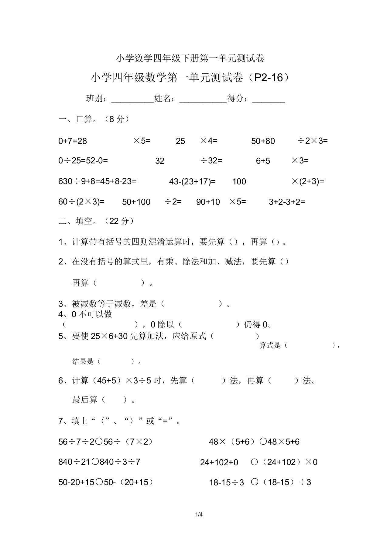 小学数学四年级下册第一单元总结复习测习题