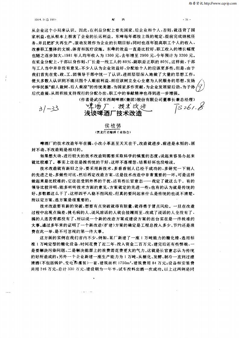 浅谈啤酒厂技术改造.pdf