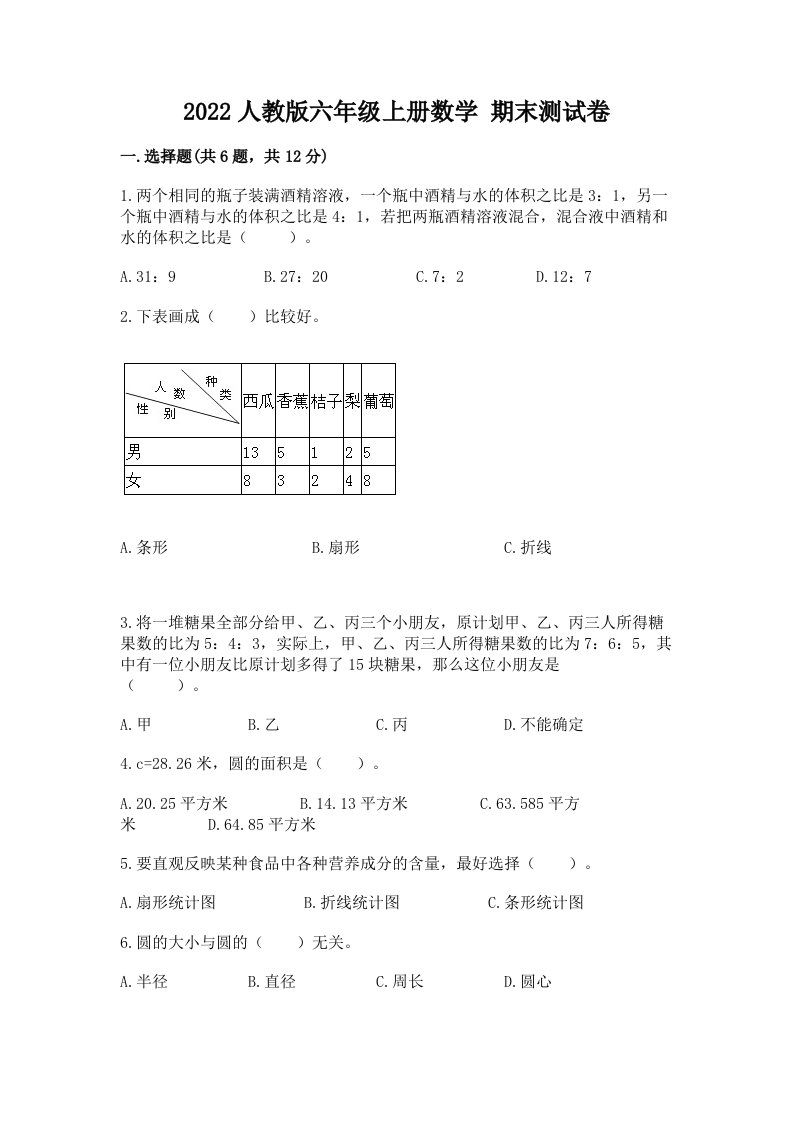 2022人教版六年级上册数学