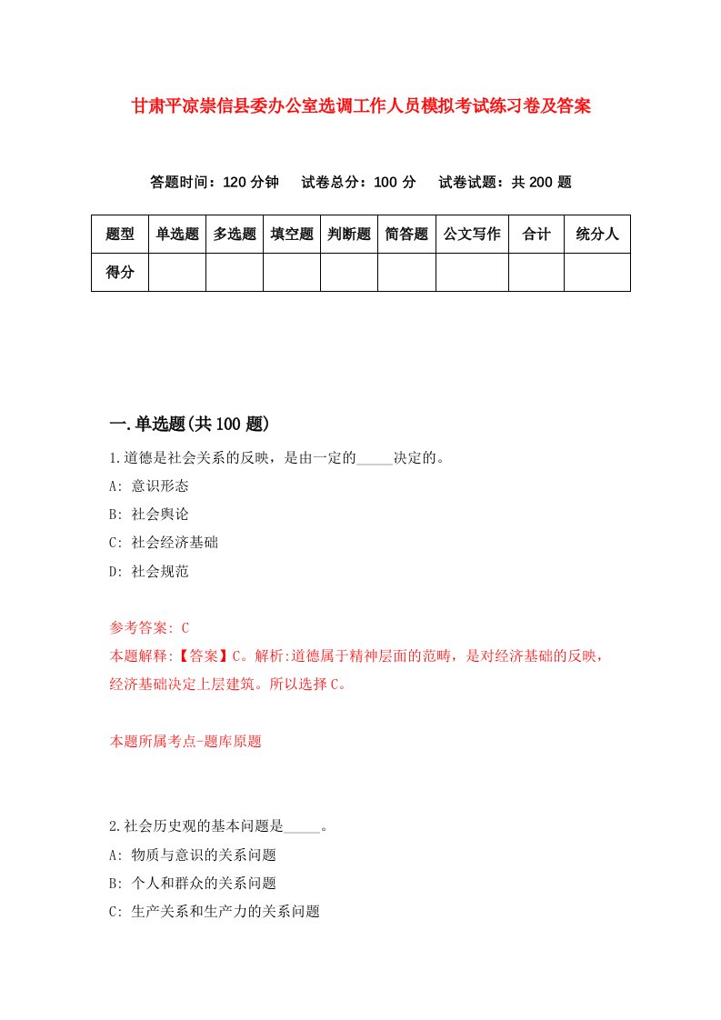 甘肃平凉崇信县委办公室选调工作人员模拟考试练习卷及答案9