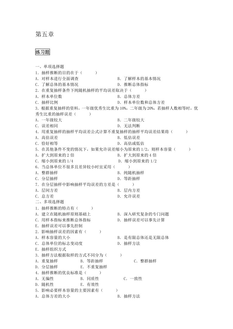 统计学第五章课后题及答案解析