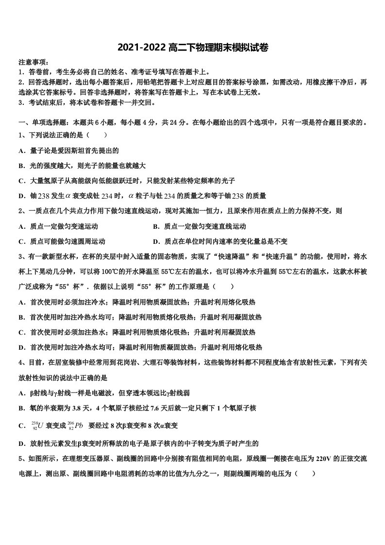 2022年安徽省安庆二中碧桂园分校高二物理第二学期期末教学质量检测模拟试题含解析