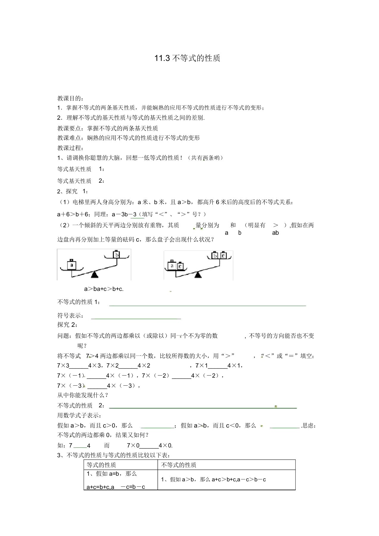 苏科初中数学七年级下《113不等式的性质》教案3