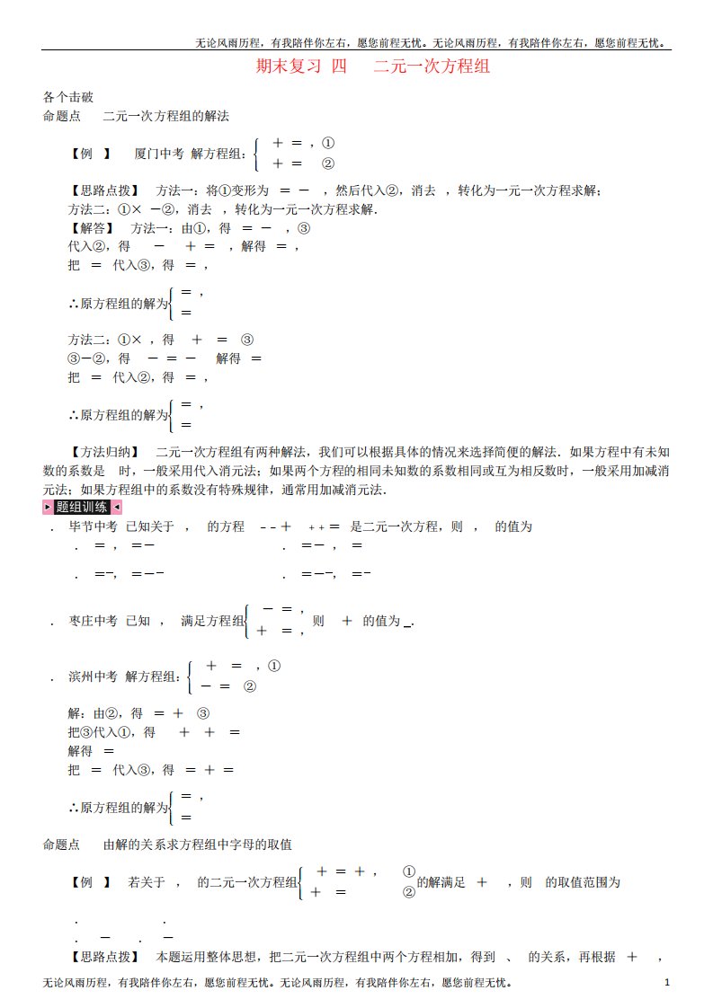 七年级数学下册期末复习四二元一次方程组习题新版5(1)