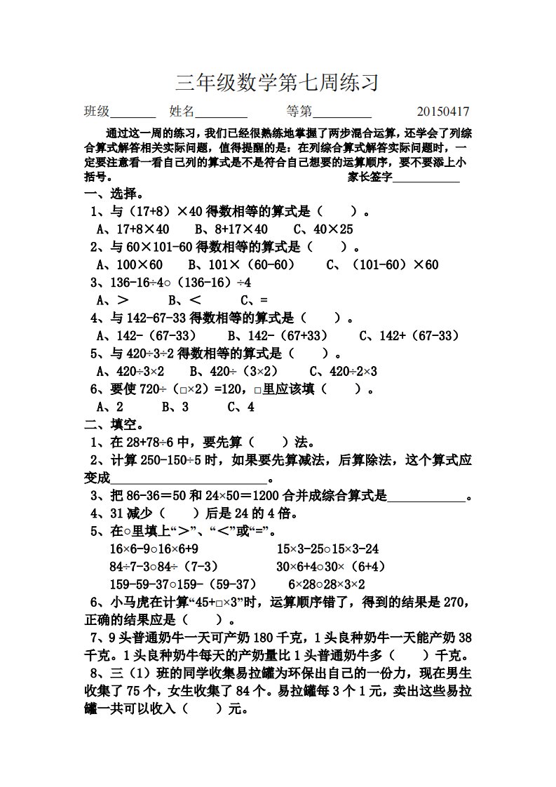 三年级数学下册第七周周练习