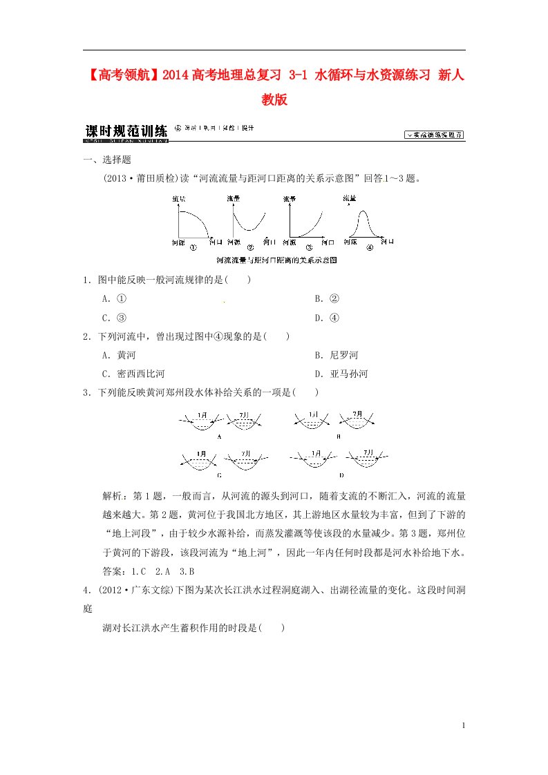 高考地理总复习