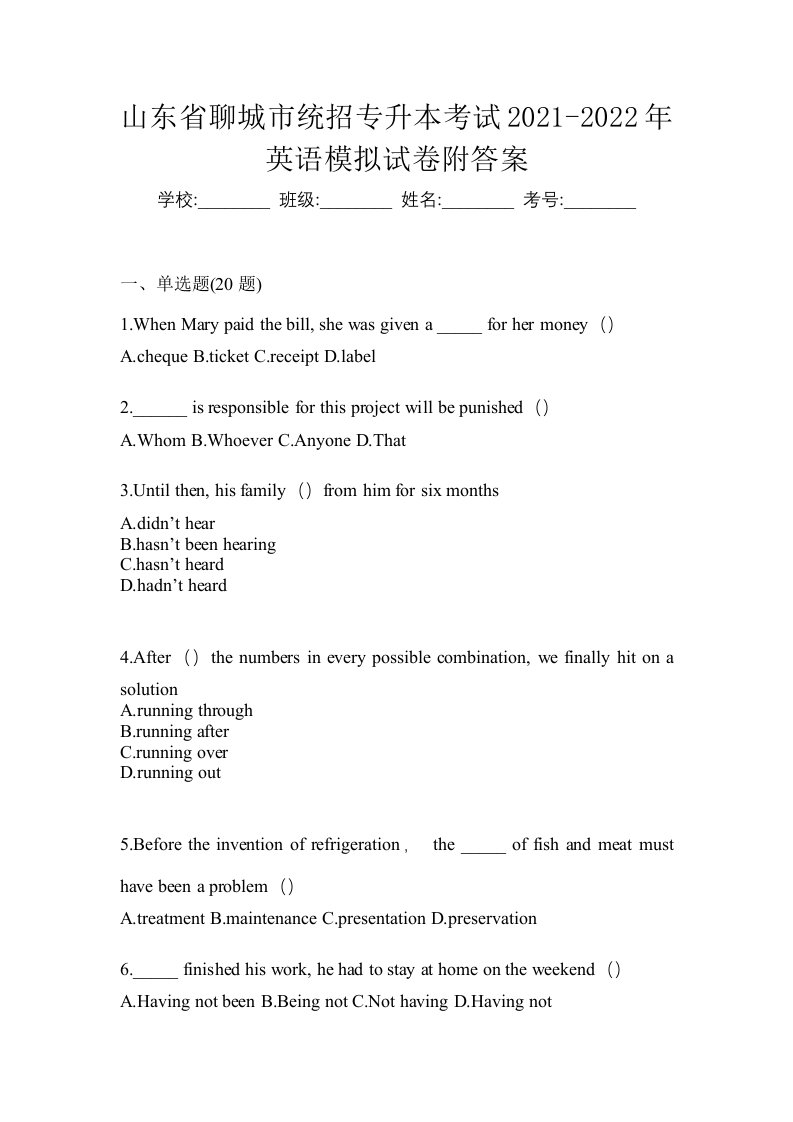 山东省聊城市统招专升本考试2021-2022年英语模拟试卷附答案