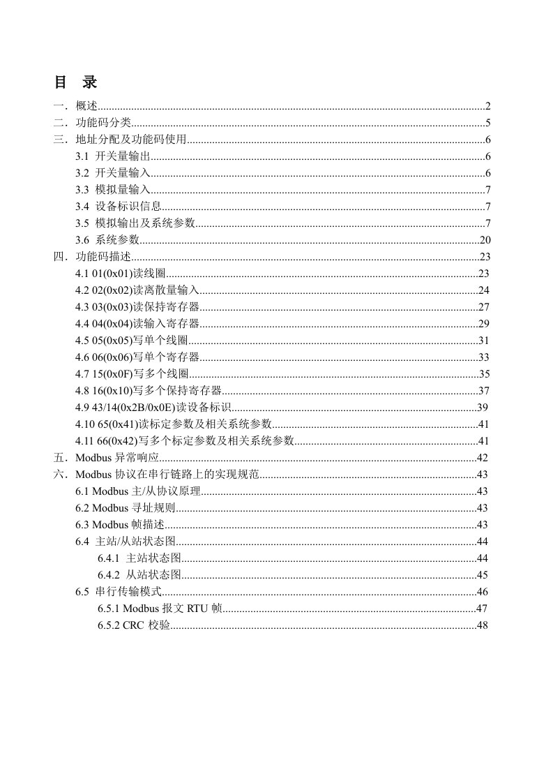 modbus协议标准新版