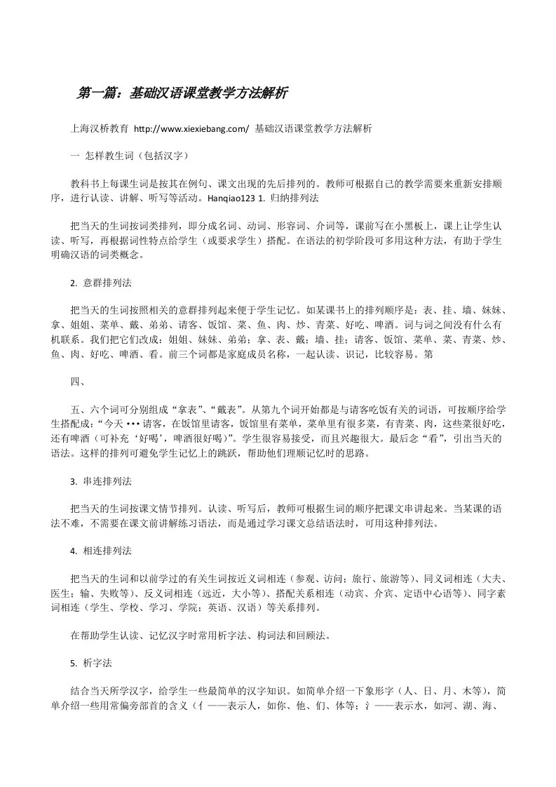 基础汉语课堂教学方法解析[修改版]