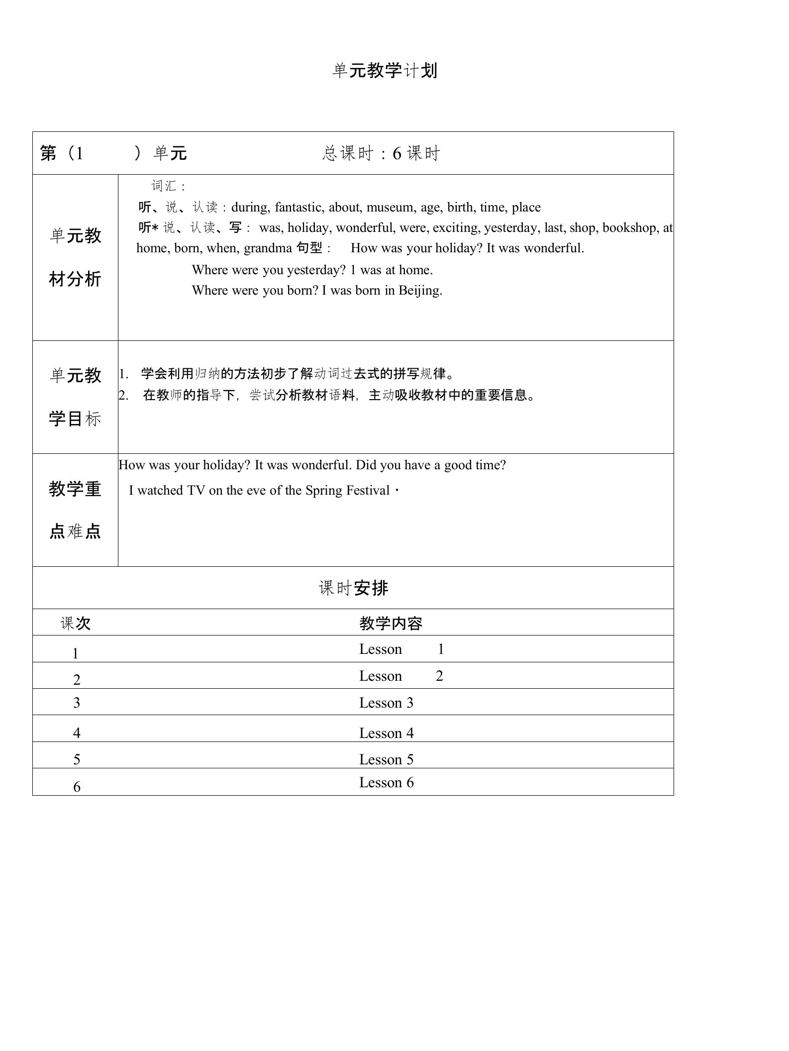 小学精通英语六年级下册英语教案课件