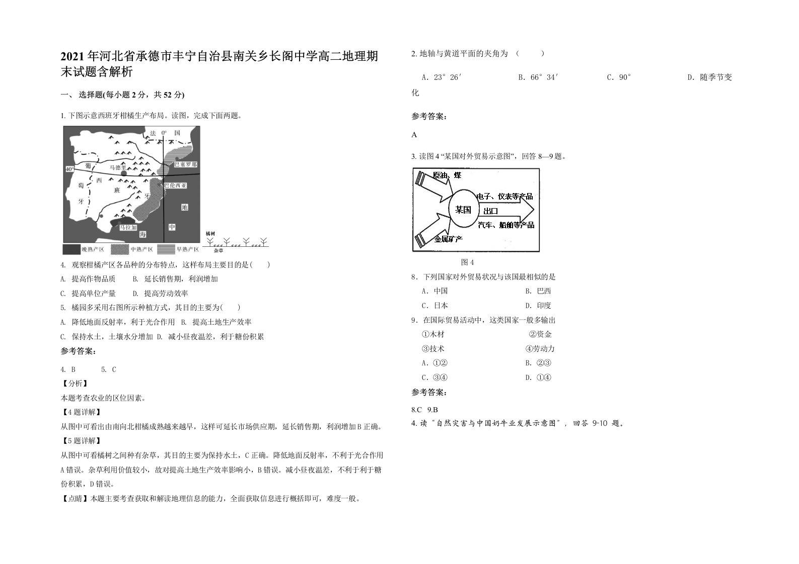 2021年河北省承德市丰宁自治县南关乡长阁中学高二地理期末试题含解析