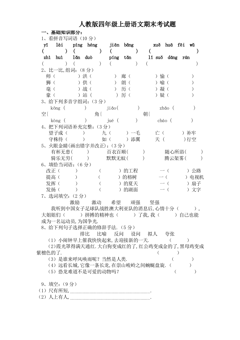 新人教版四年级上册语文期末试卷13