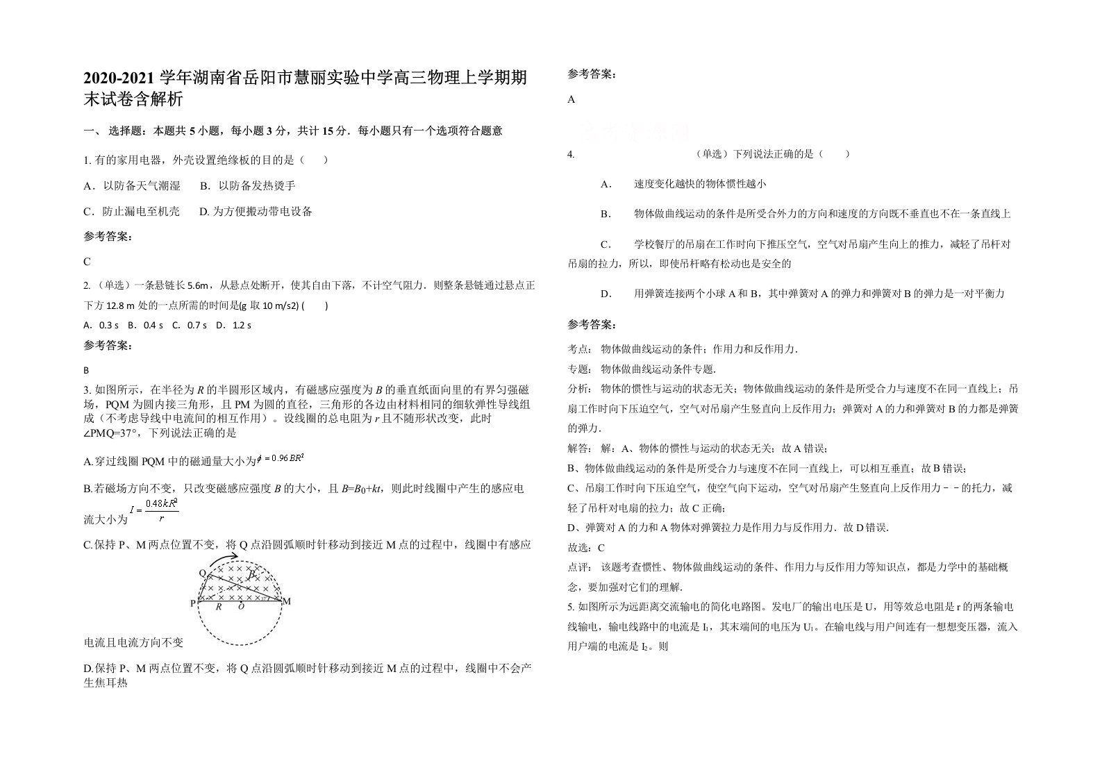 2020-2021学年湖南省岳阳市慧丽实验中学高三物理上学期期末试卷含解析