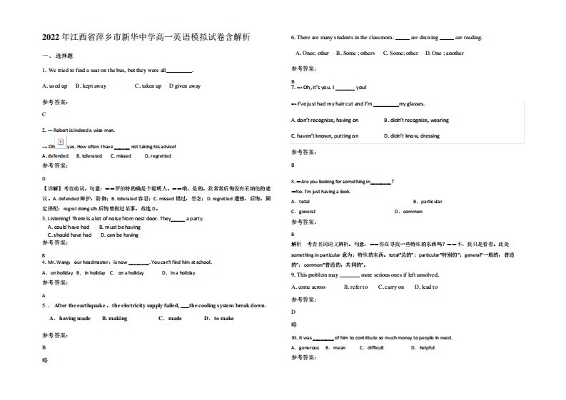 2022年江西省萍乡市新华中学高一英语模拟试卷含解析