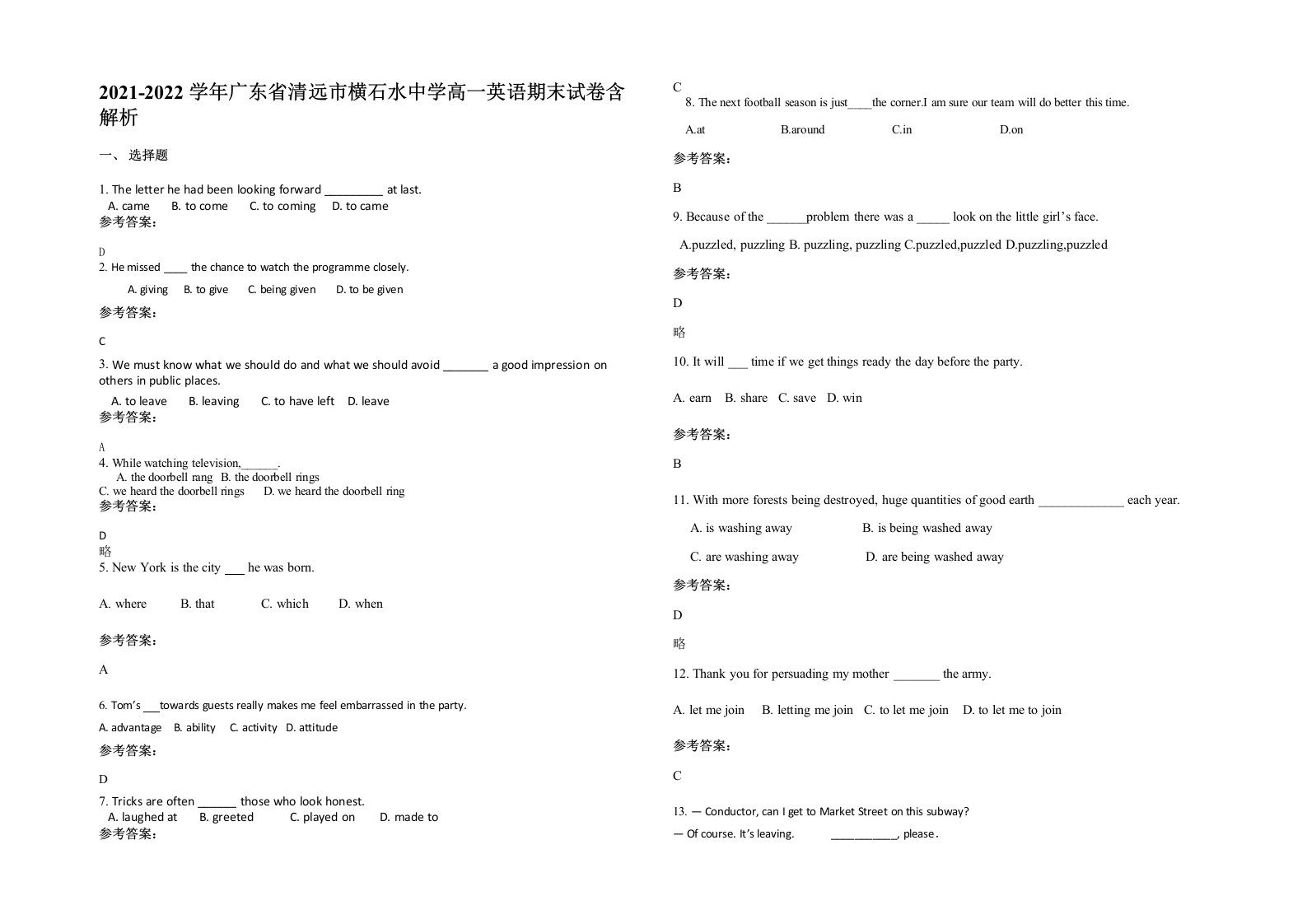 2021-2022学年广东省清远市横石水中学高一英语期末试卷含解析