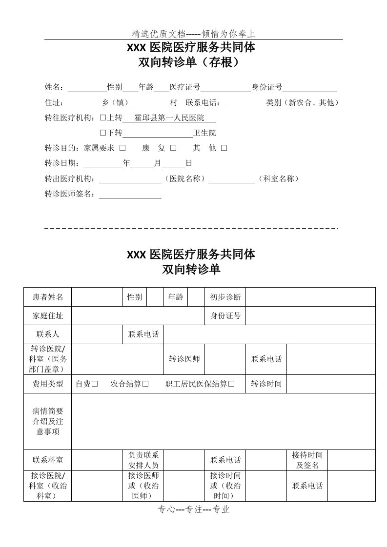 双向转诊流程及转诊单(共5页)