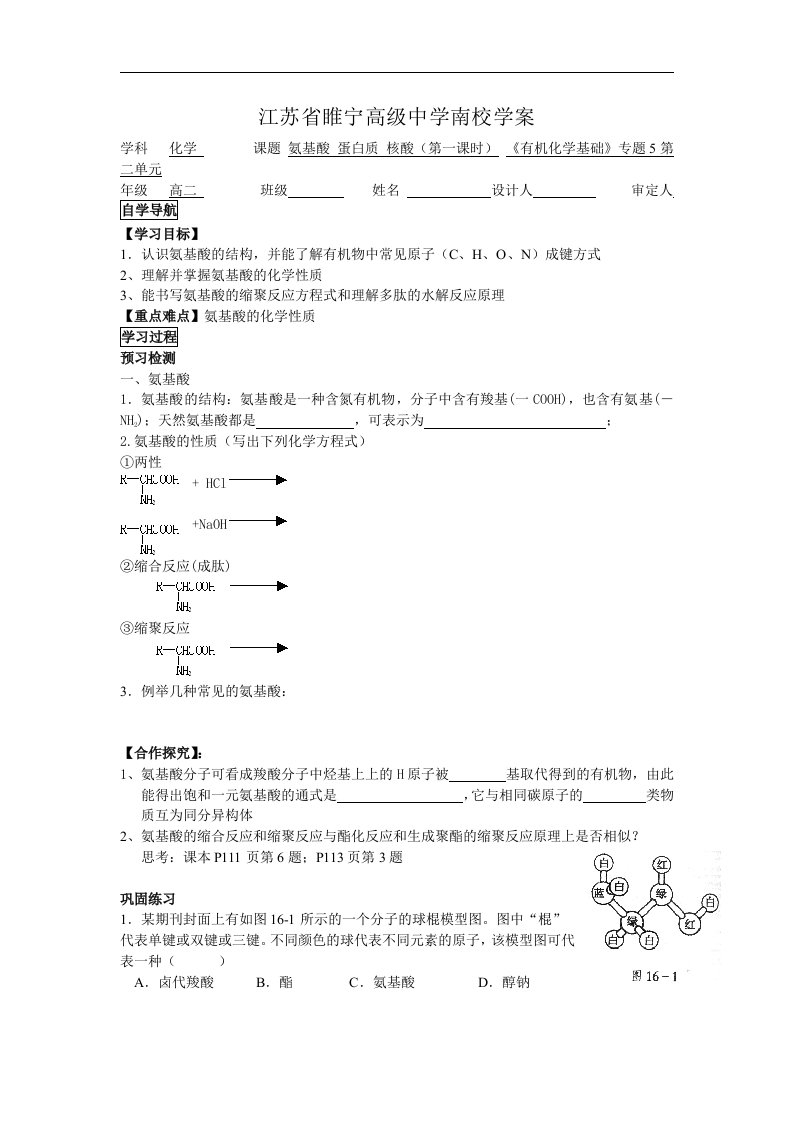 江苏省睢宁高级中学南校学案：有机化学基础33