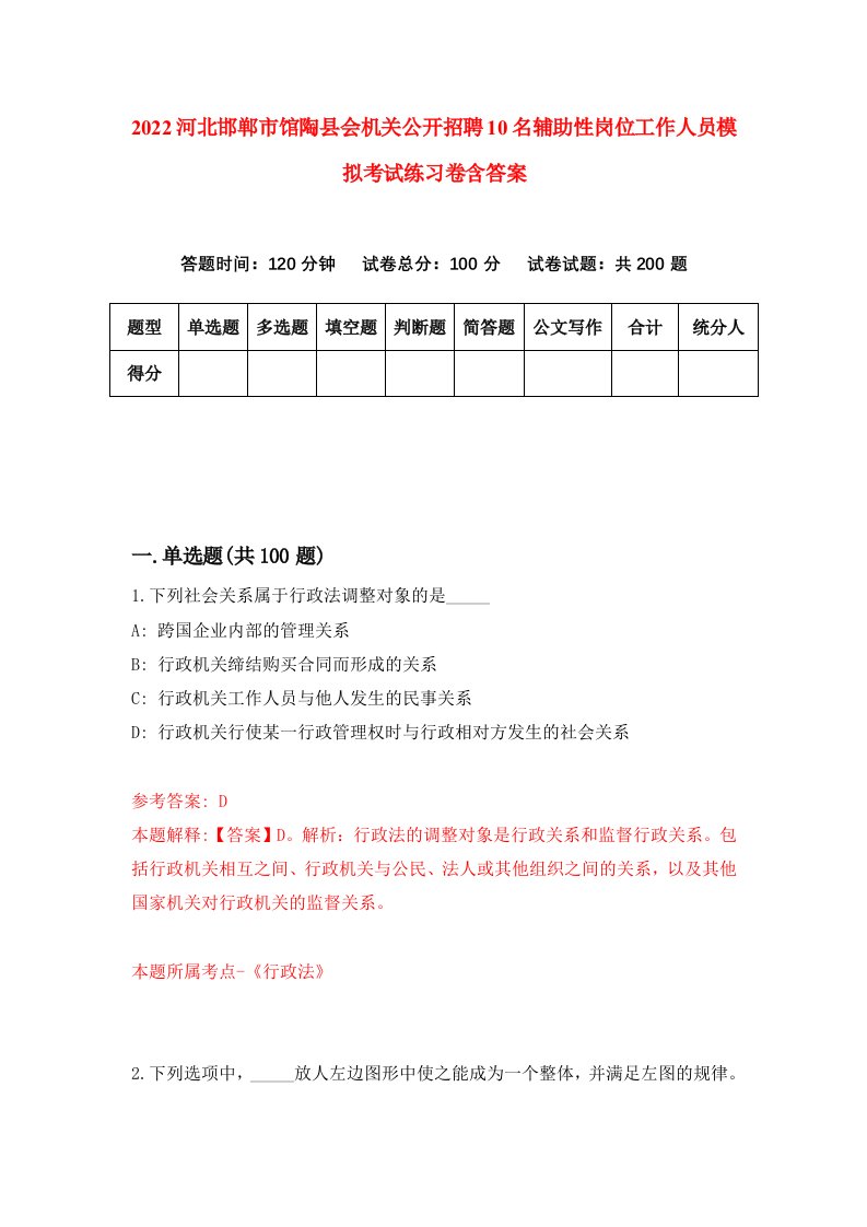 2022河北邯郸市馆陶县会机关公开招聘10名辅助性岗位工作人员模拟考试练习卷含答案4