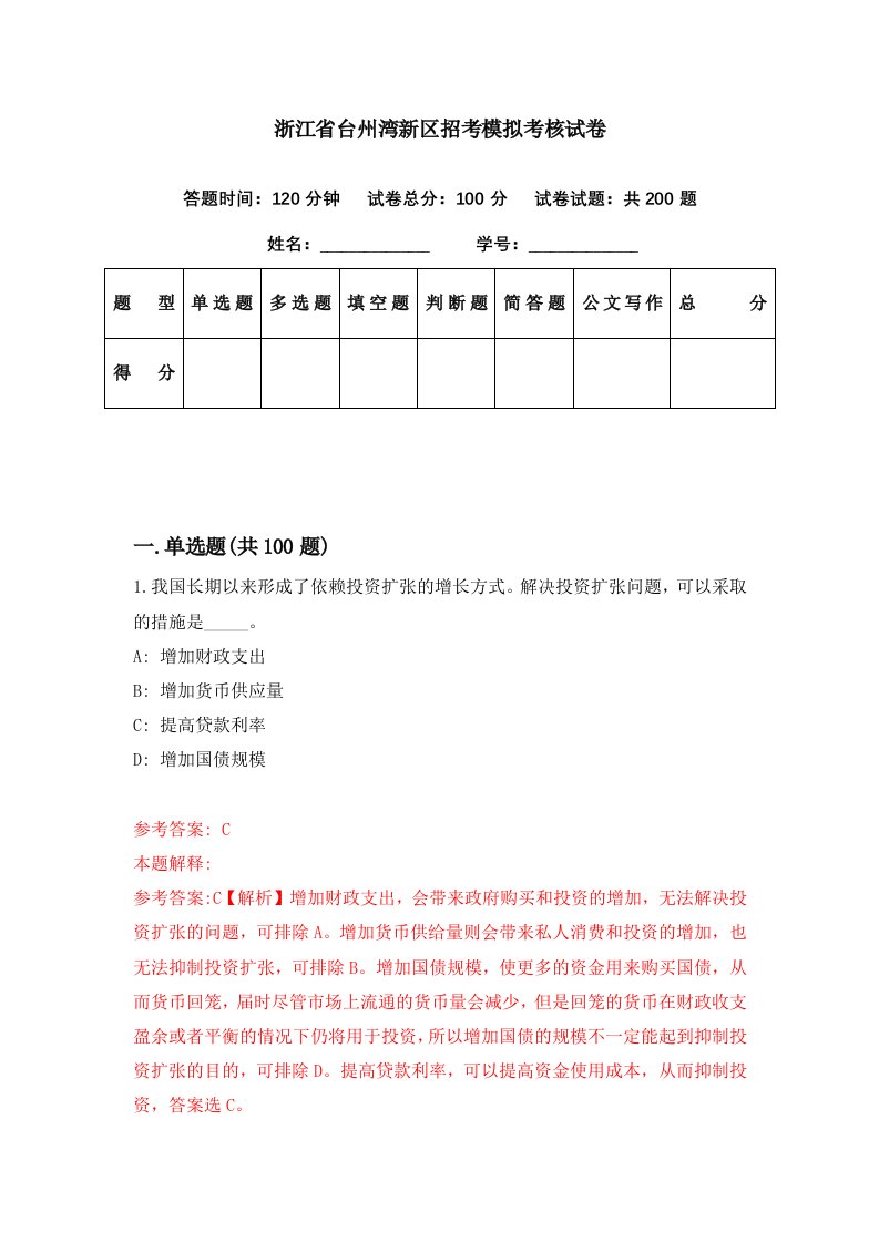 浙江省台州湾新区招考模拟考核试卷6