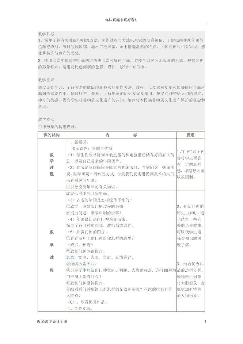 人美小学美术六年级下册《第18课复制与传播》教学设计及教案