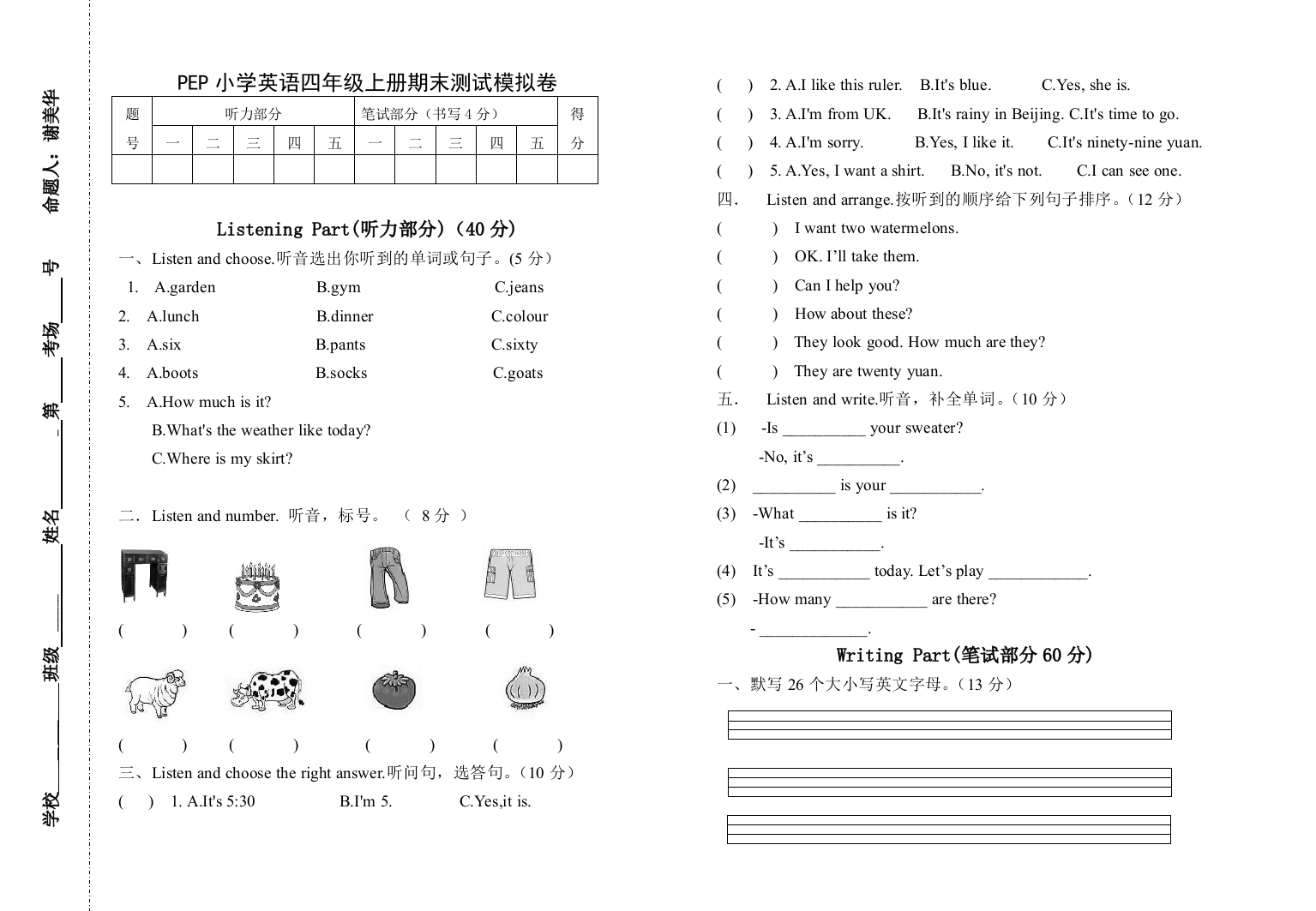 PEP小学英语四年级上册期末测试模拟卷