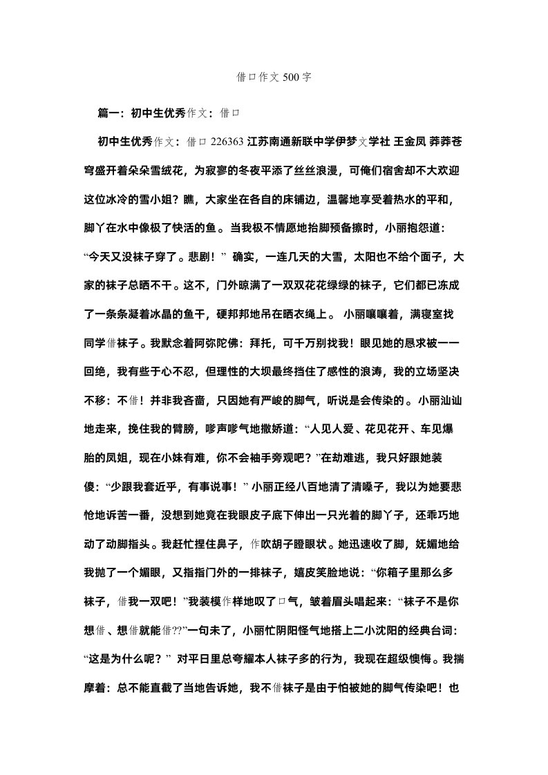 2022借口作文500字精选