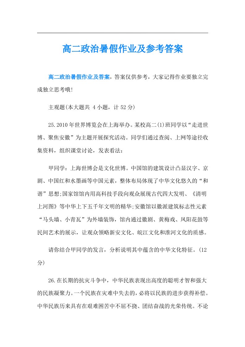 高二政治暑假作业及参考答案