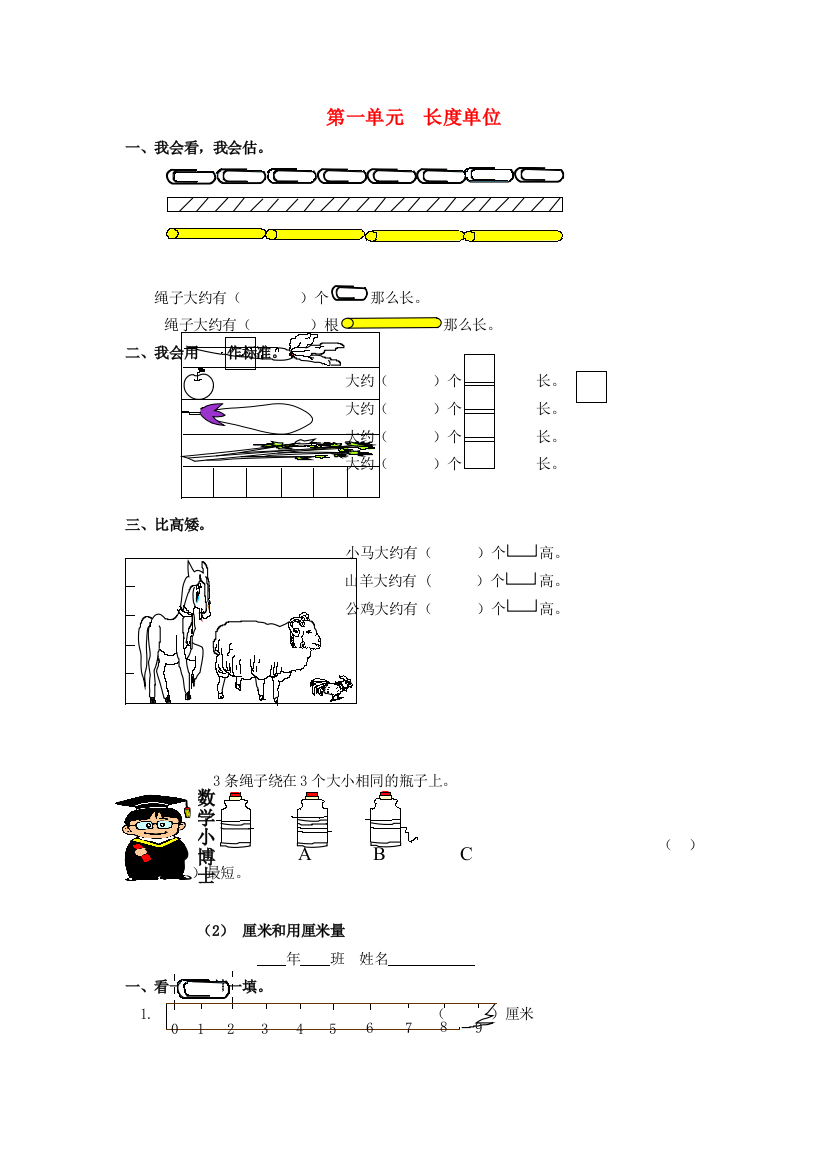 二年级数学上册