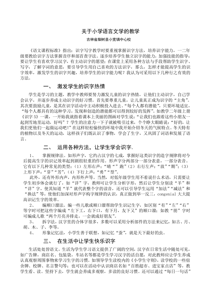 关于小学语言文学的教学