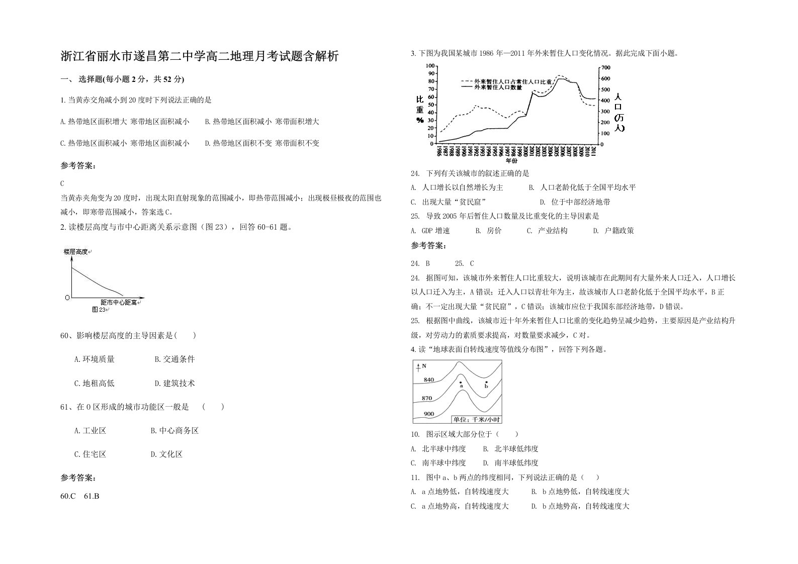 浙江省丽水市遂昌第二中学高二地理月考试题含解析