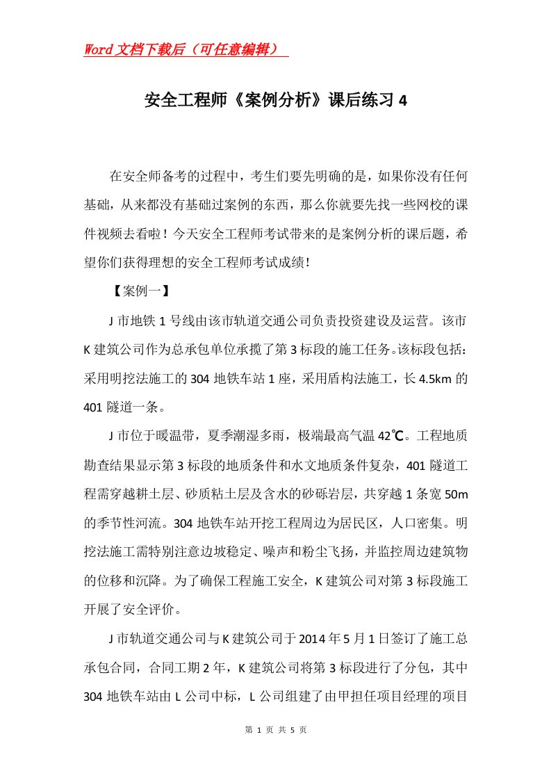 安全工程师案例分析课后练习4