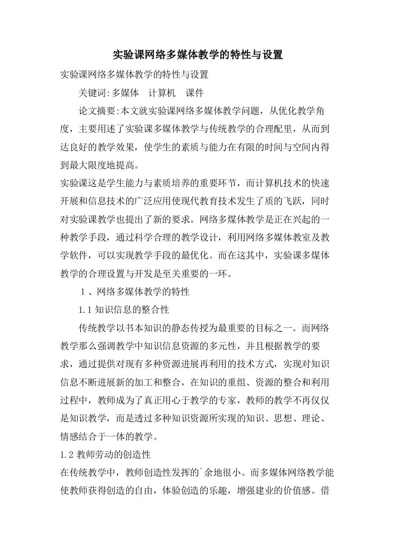 实验课网络多媒体教学的特性与设置