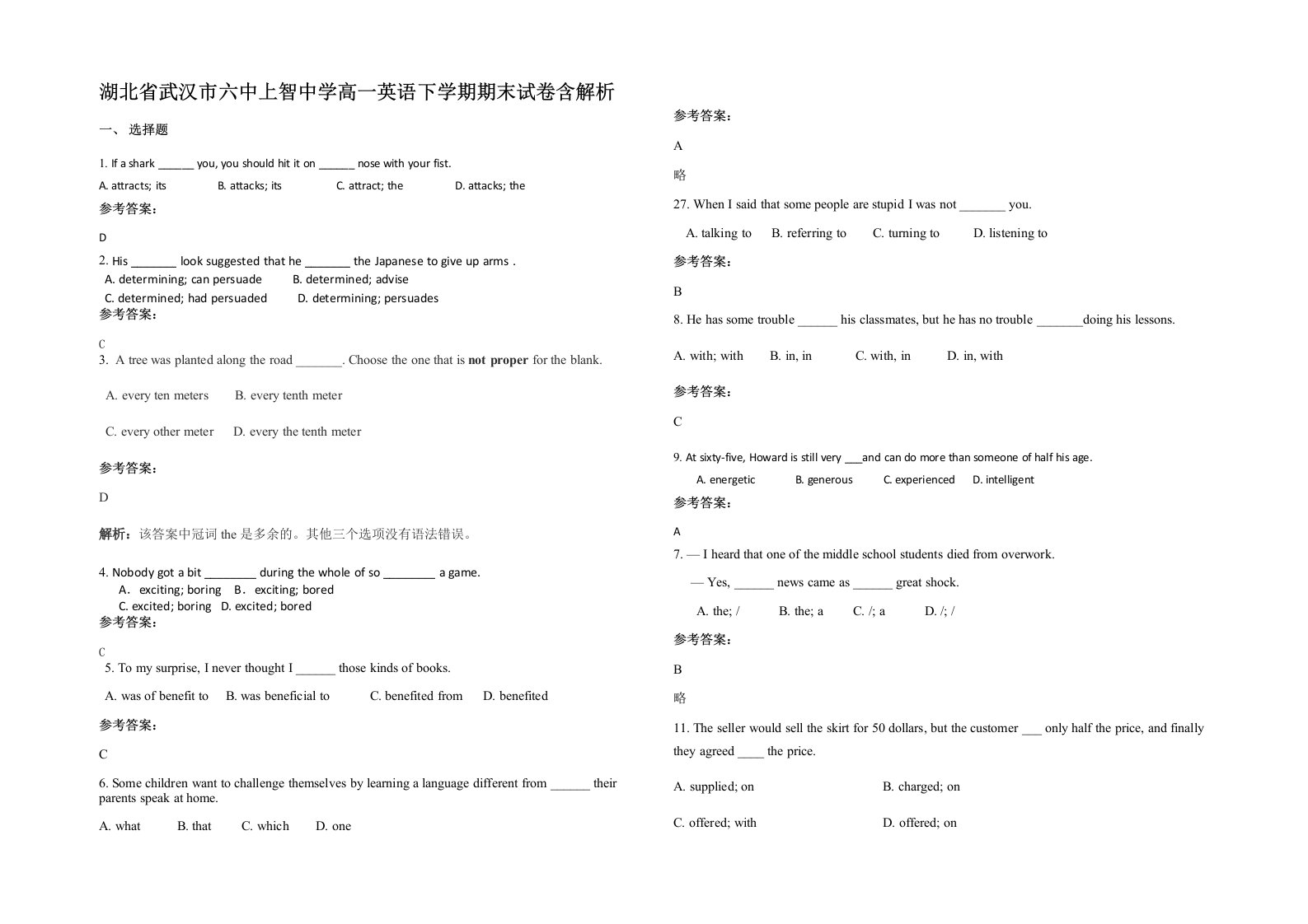 湖北省武汉市六中上智中学高一英语下学期期末试卷含解析